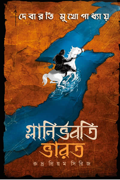 গ্লানির্ভবতি ভারত