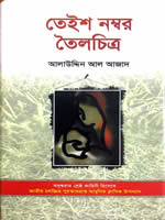 তেইশ নম্বর তৈলচিত্র