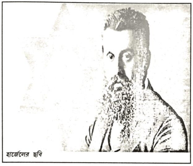 থিওডর হার্জেল