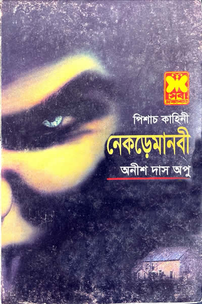 নেকড়েমানবী