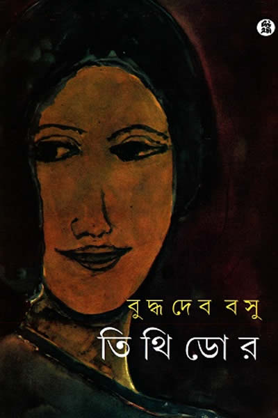 তিথিডোর