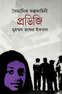 প্রডিজি