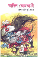 কাবিল কোহকাফী