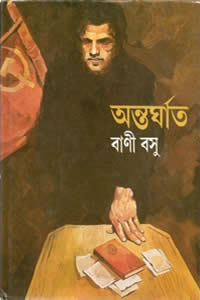 অন্তর্ঘাত