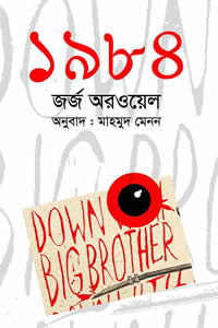 ১৯৮৪ (নাইন্টিন এইটি-ফোর)