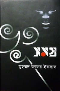 ভূত সমগ্র