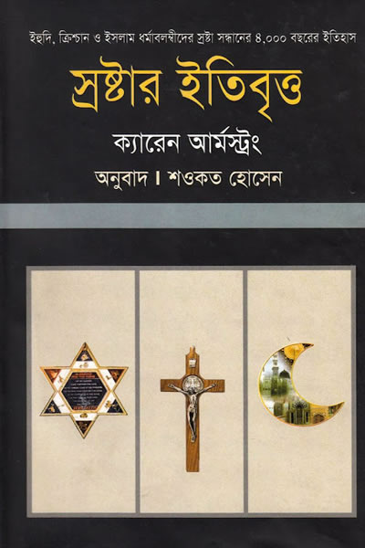 আ হিস্ট্রি অফ গড