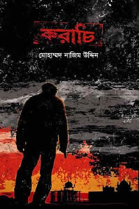 করাচি (বেগ-বাস্টার্ড ৫)