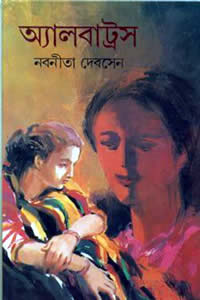 অ্যালবাট্রস