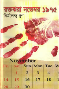 রক্তঝরা নভেম্বর ১৯৭৫