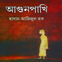 আগুনপাখি