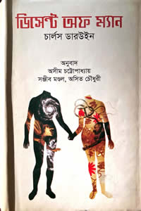 ডিসেন্ট অফ ম্যান