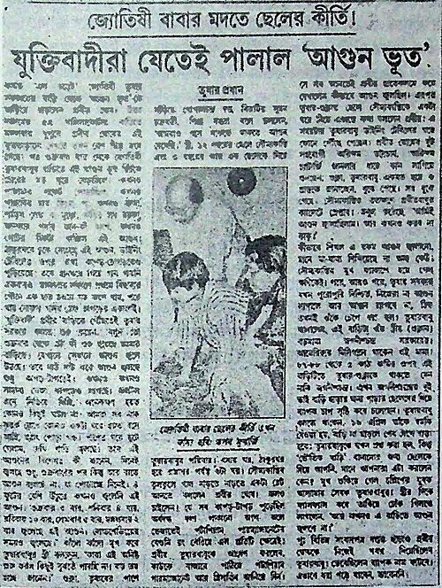 আগুন ভূত