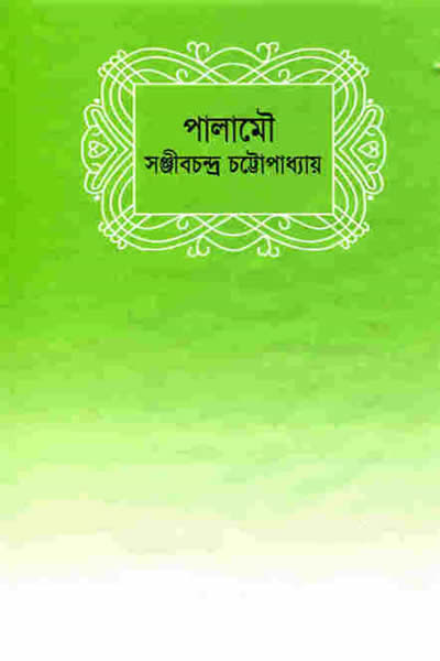 পালামৌ
