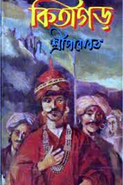 কিতাগড় – শ্রীপারাবত