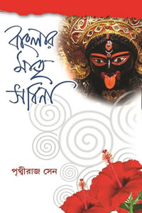 বাংলার মাতৃসাধনা