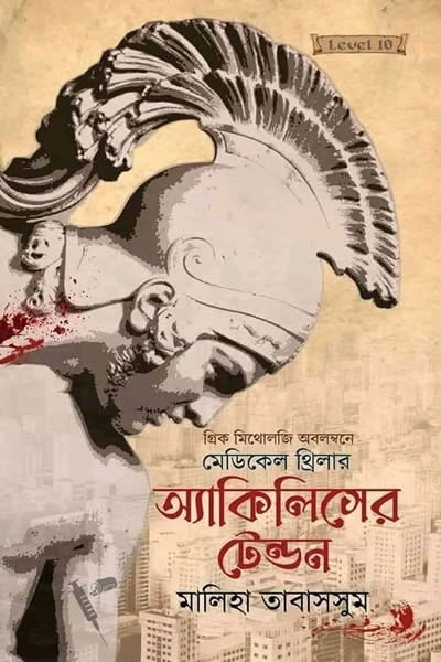 অ্যাকিলিসের টেন্ডন