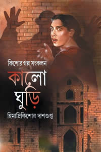 কালো ঘুড়ি