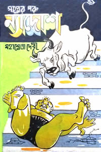 ন্যাদোশ