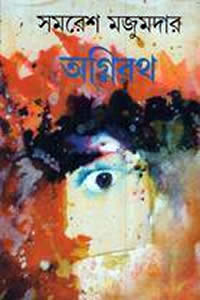 অগ্নিরথ