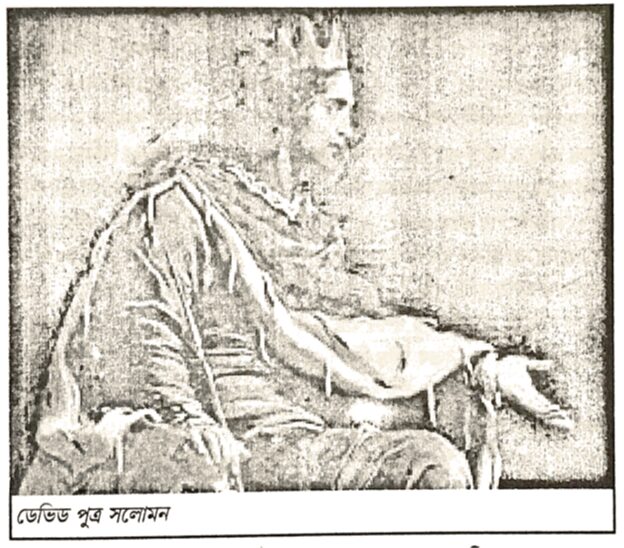 ডেভিড পুত্র সলোমন