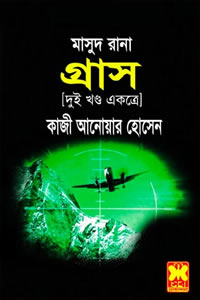 মাসুদ রানা ০৬৩-৬৪ – গ্রাস