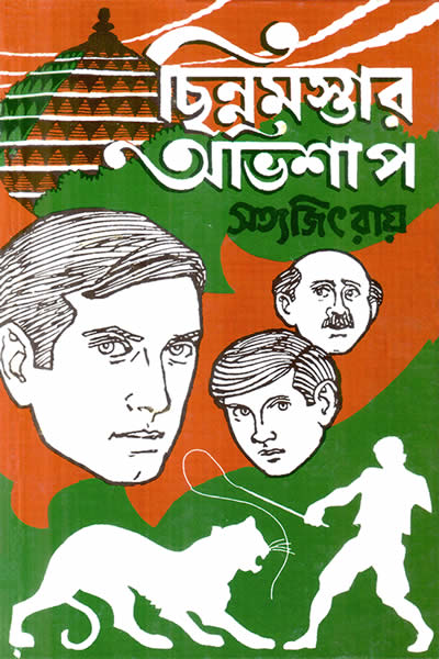 ছিন্নমস্তার অভিশাপ