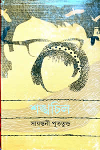 শঙ্খচিল