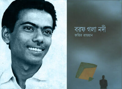 বরফ গলা নদী