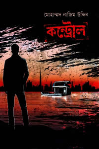 কন্ট্রোল (বেগ-বাস্টার্ড ৭)