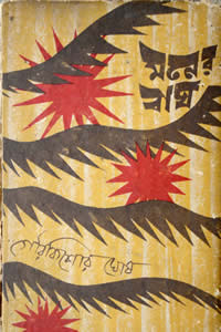 মনের বাঘ – গৌরকিশোর ঘোষ