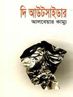 দি আউটসাইডার