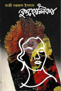 কুহেলিকা