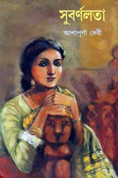 সুবর্ণলতা