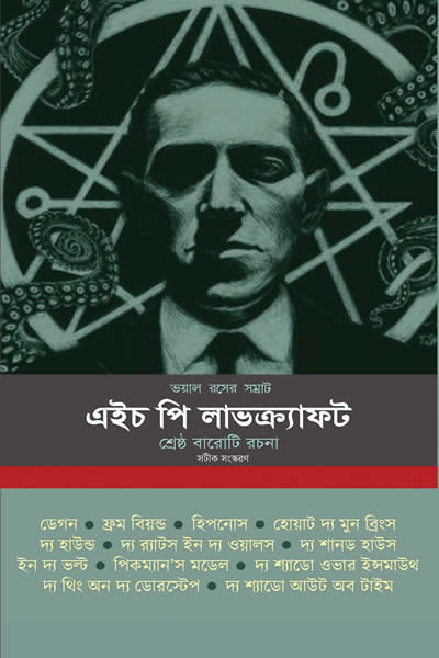 শ্রেষ্ঠ বারোটি রচনা