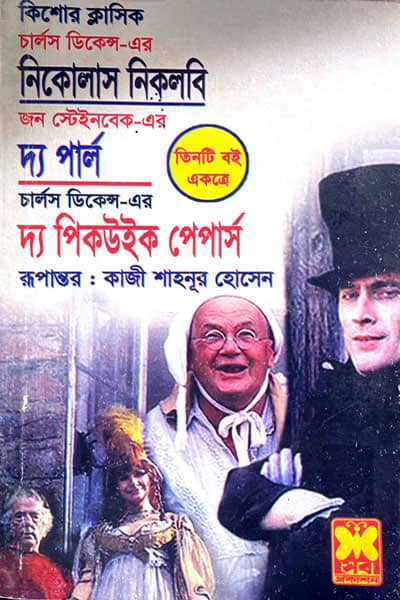 দ্য পিকউইক পেপার্স