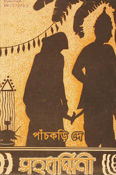 সহধর্মিণী