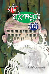 রানি হাটশেপসুটের মমি