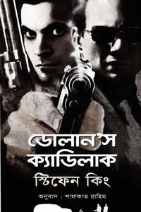 ডোলান’স ক্যাডিলাক