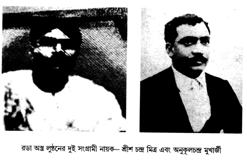 রডা অস্ত্র লুণ্ঠনের দুই সংগ্রামী নায়ক— শ্রীশ চন্দ্র মিত্র এবং অনুকূলচন্দ্র মুখার্জী