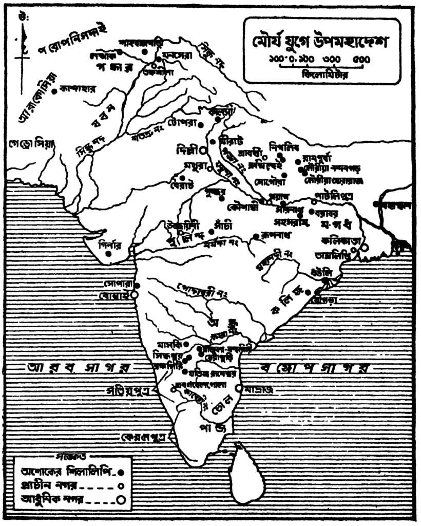 মৌর্য যুগে উপমহাদেশ