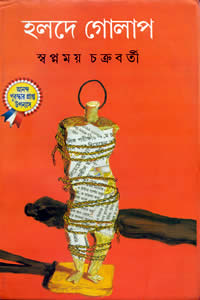 হলদে গোলাপ