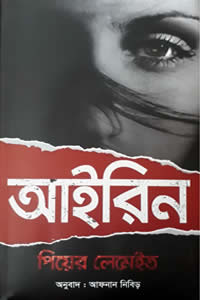 আইরিন – পিয়ের লেমেইত