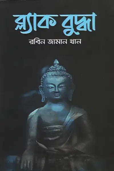ব্ল্যাক বুদ্ধা
