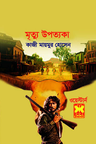 মৃত্যু উপত্যকা