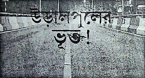 নাগেরবাজার উড়ালপুলের ভূত