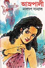 আম্রপালী