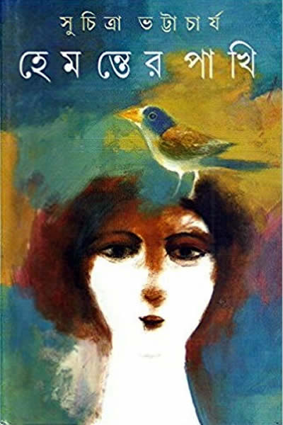 হেমন্তের পাখি