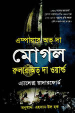 রুলার অভ দা ওয়ার্ল্ড : এম্পায়ার অভ দা মোগল