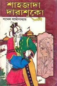 শাহজাদা দারাশুকো